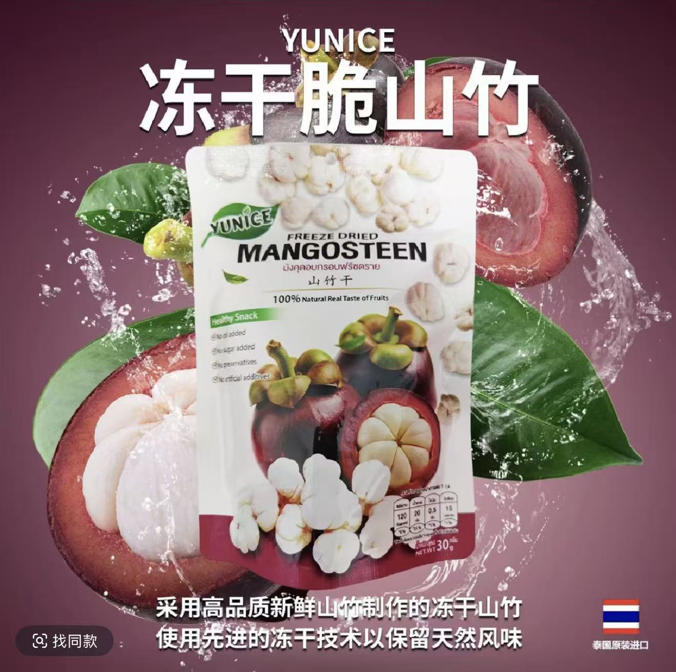 มังคุดอบกรอบ Freeze Dried