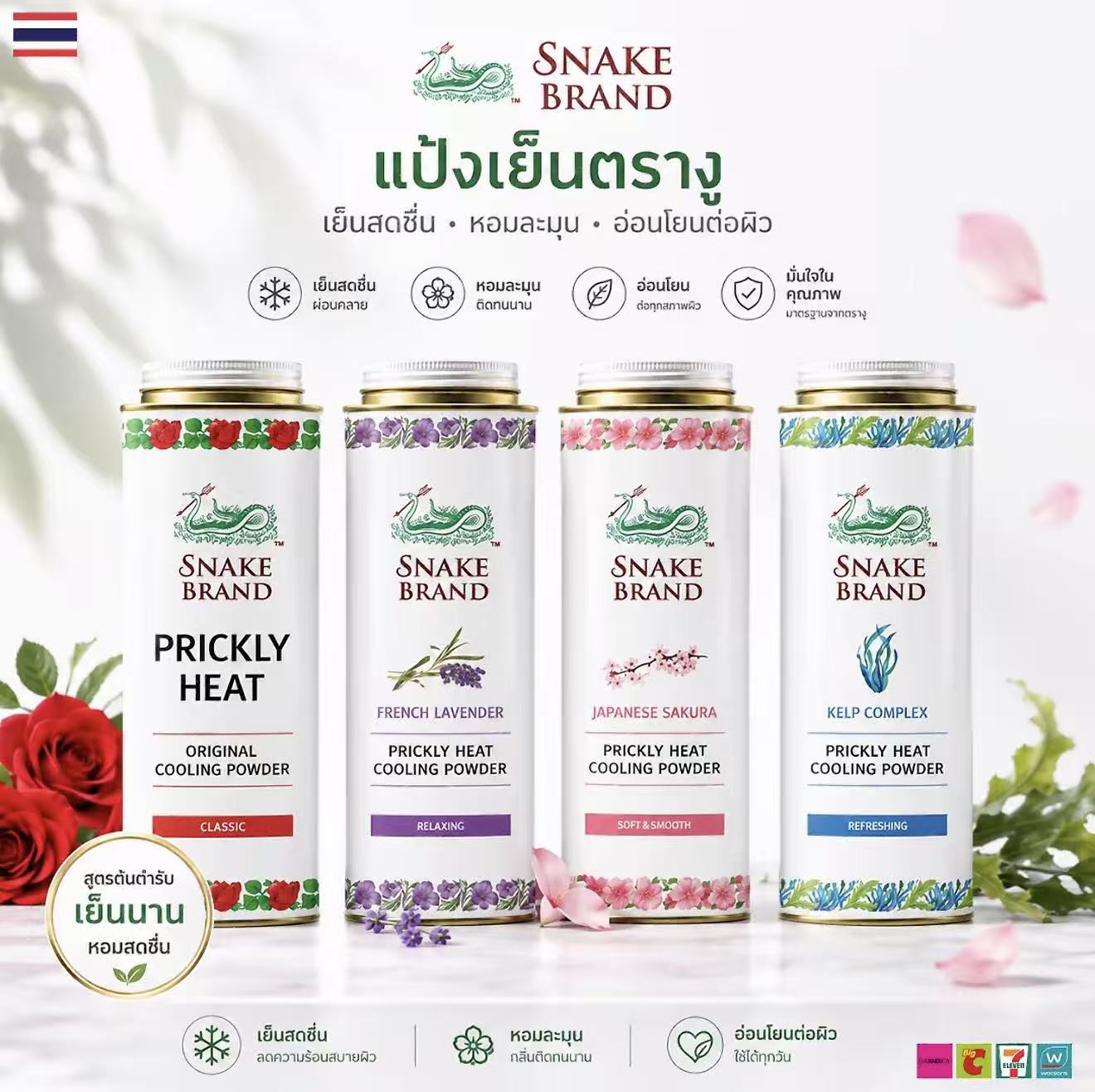 แป้งเย็นตรางู