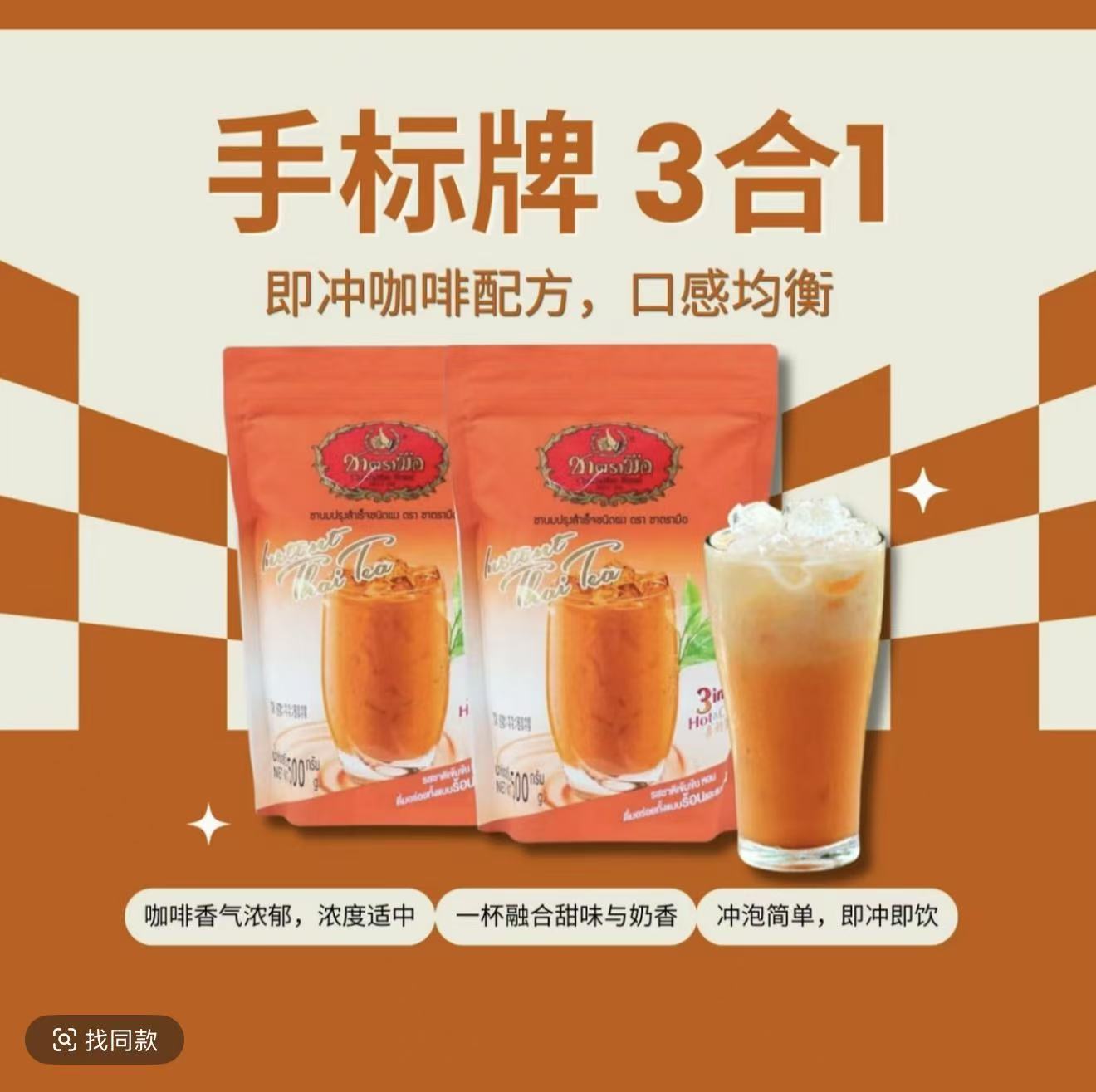 ชาไทยสำเร็จรูป 3 in 1