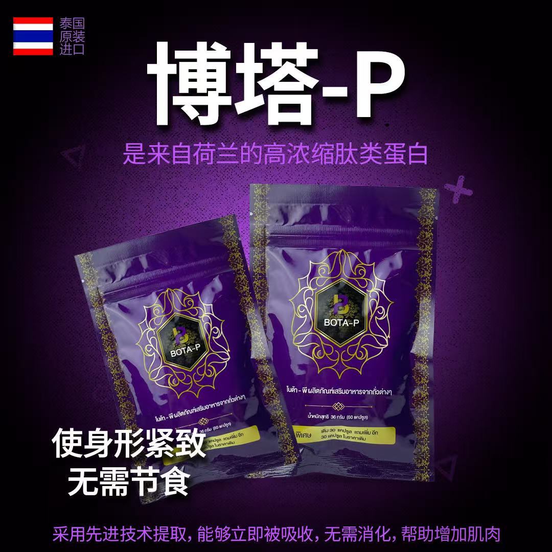 BOTA-P 荷兰浓缩肽蛋白