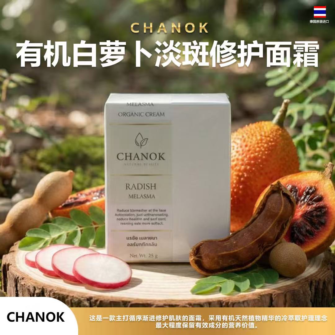 CHANOK 有机白萝卜淡斑修护面霜