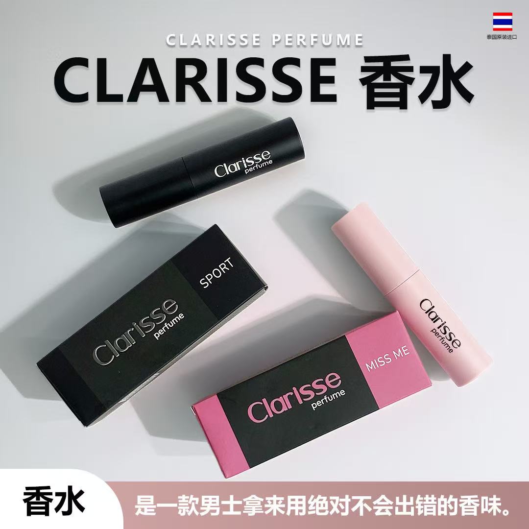 CLARISSE 香水