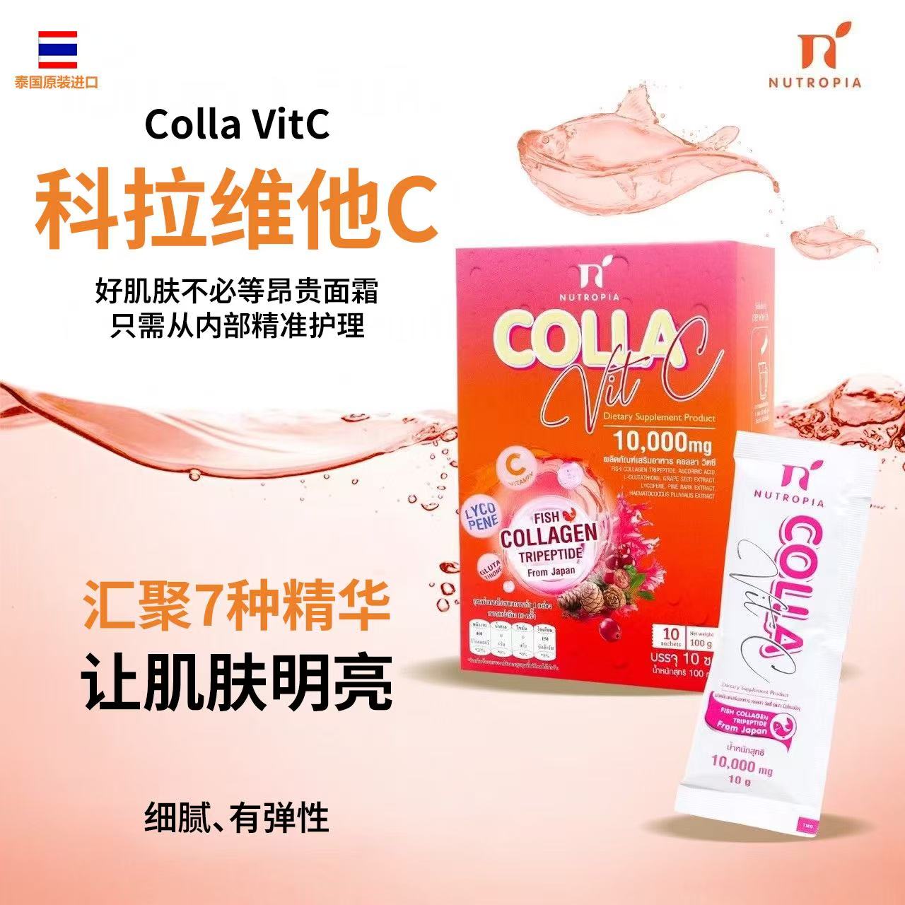 NUTROPIA Colla VitC 胶原维生素C