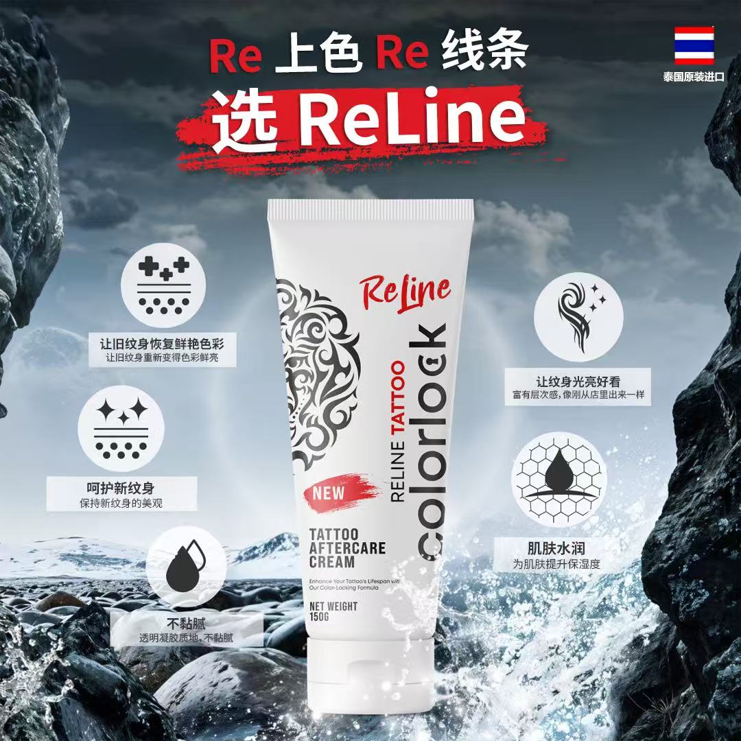 ReLine 纹身修护膏