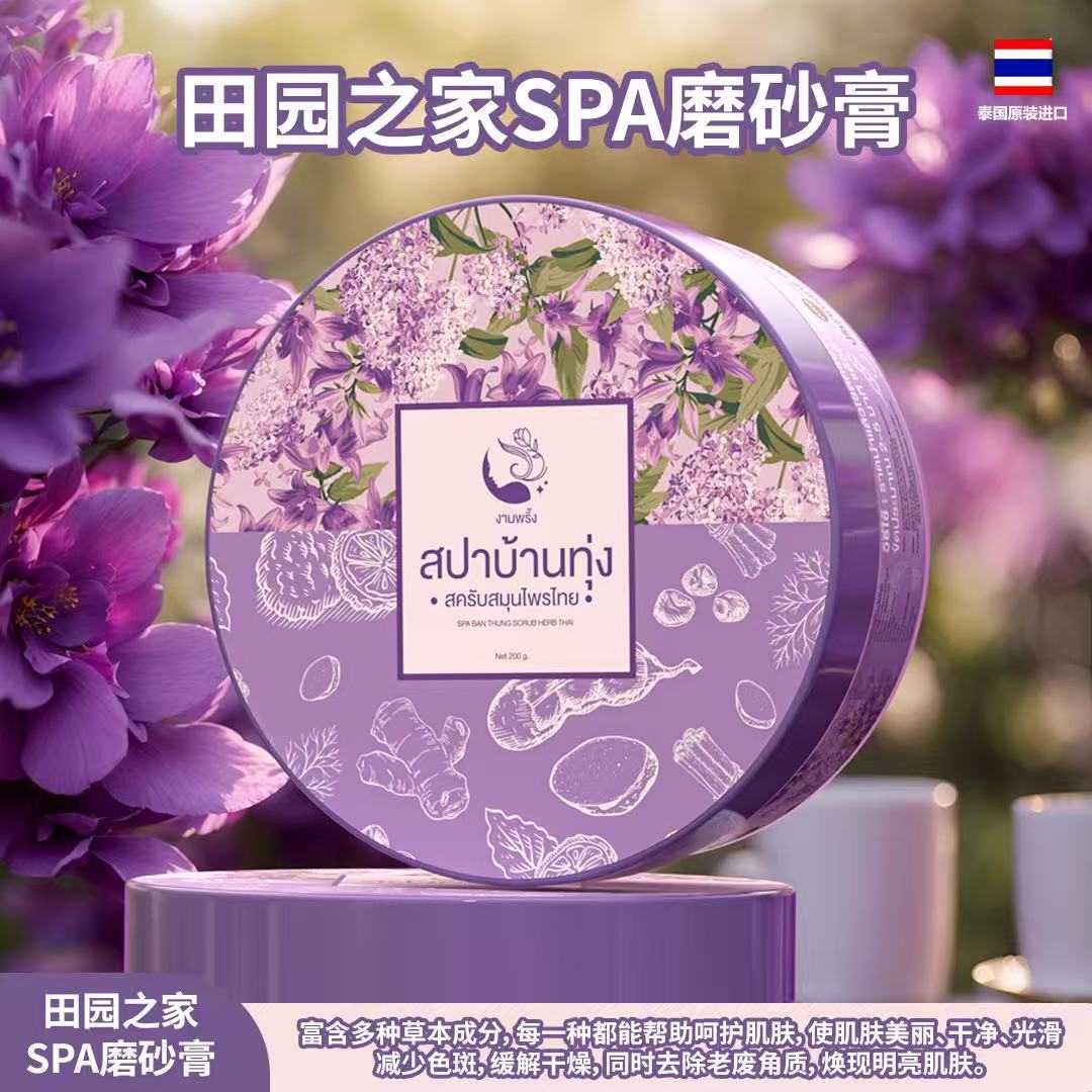 田园之家 SPA 草本磨砂膏