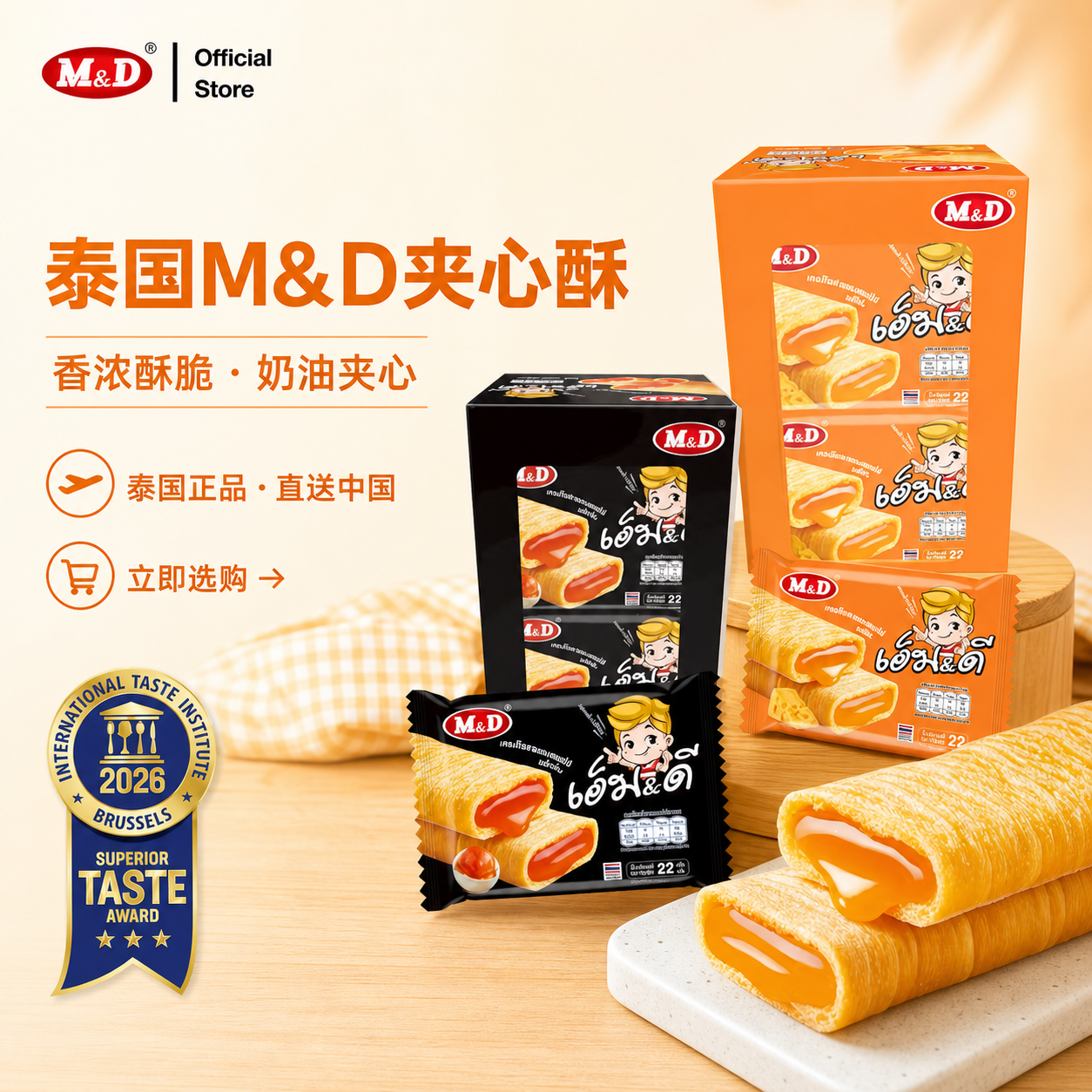 泰国 M&D 夹心酥