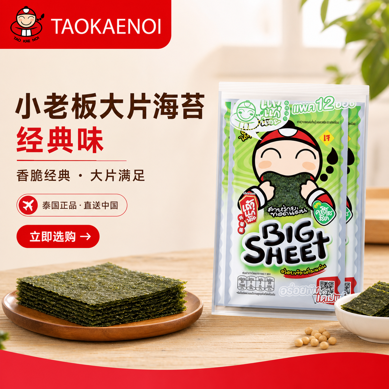 小老板大片海苔经典味
