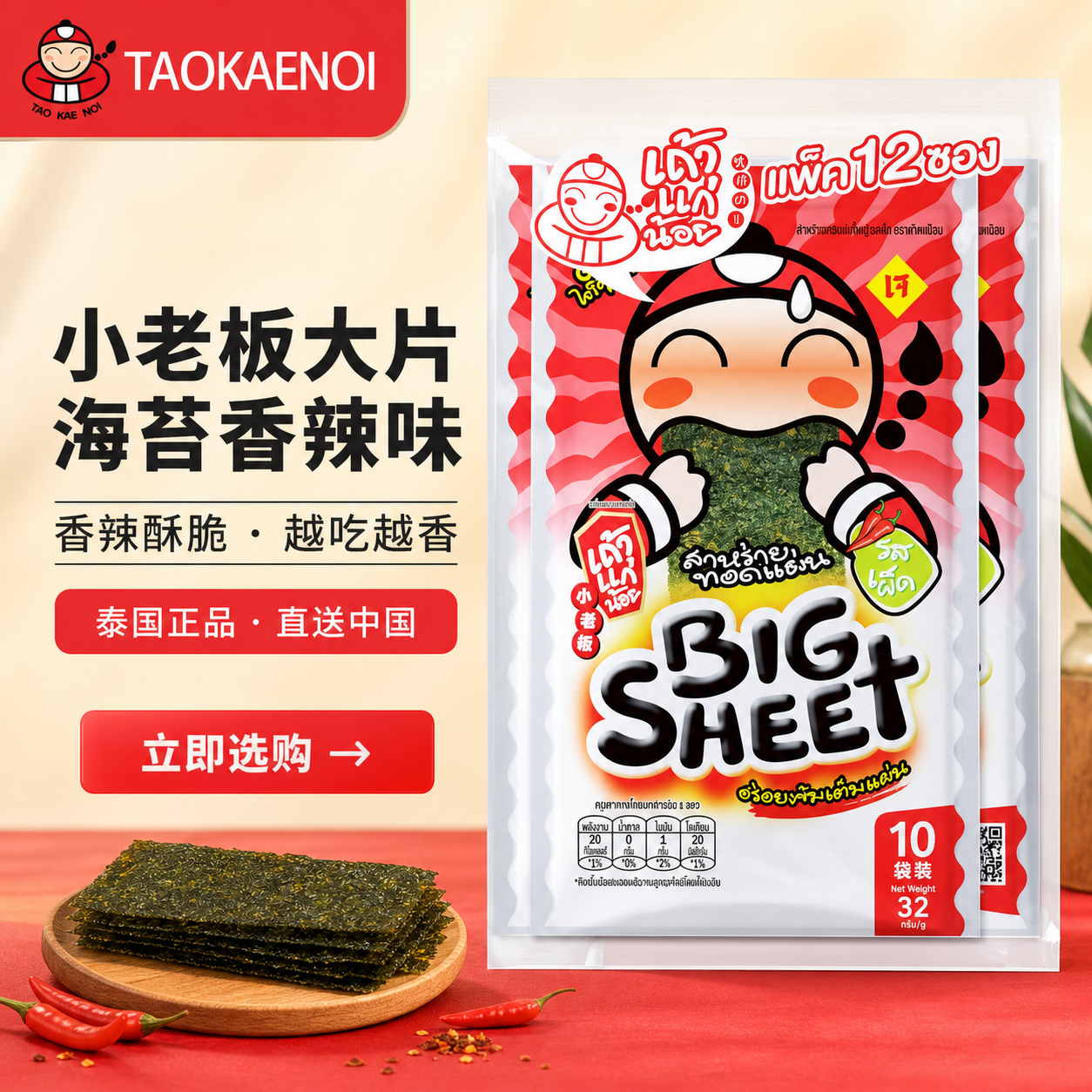 小老板大片海苔香辣味