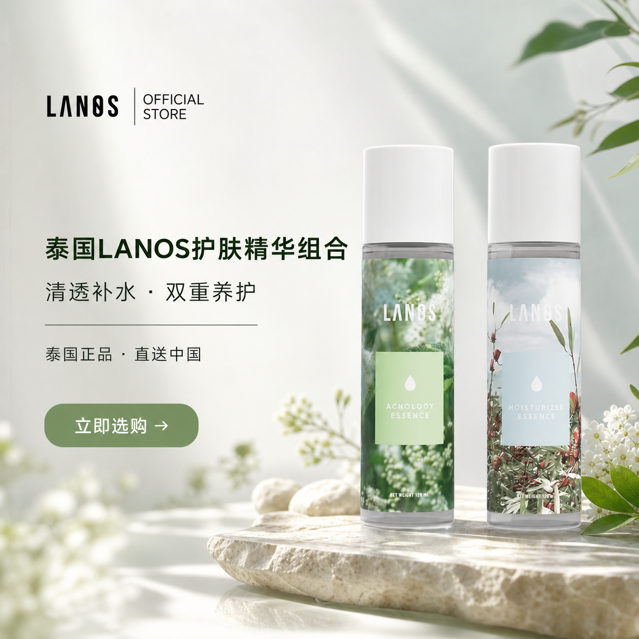 泰国 LANOS 护肤精华组合