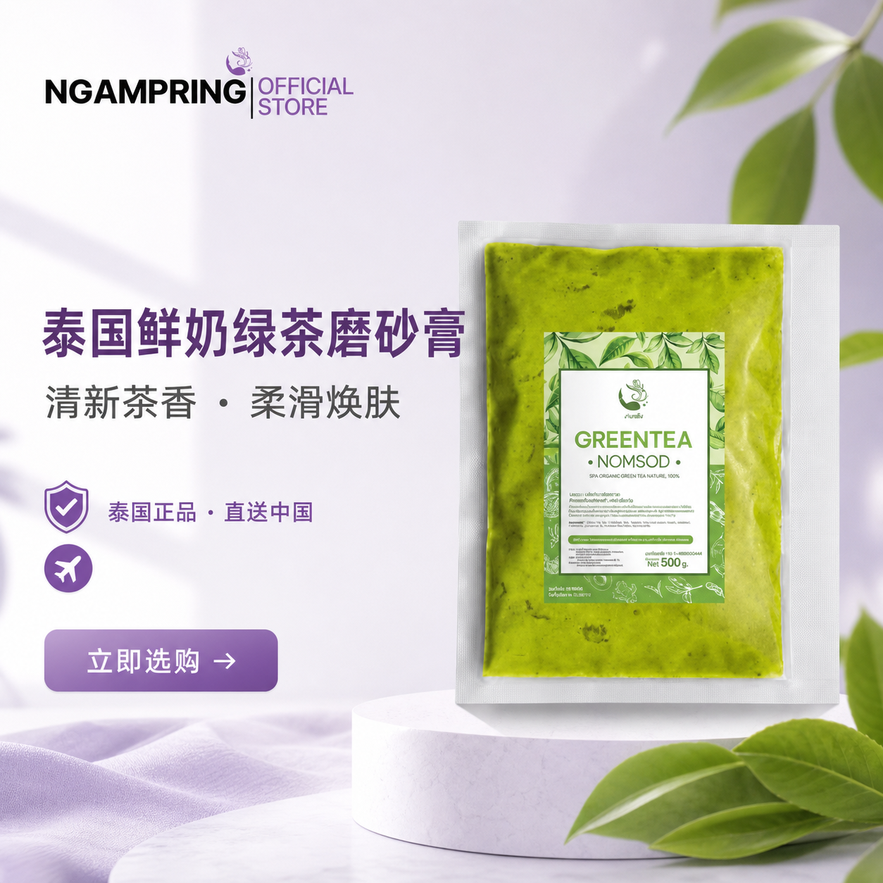 泰国鲜奶绿茶磨砂膏 500克