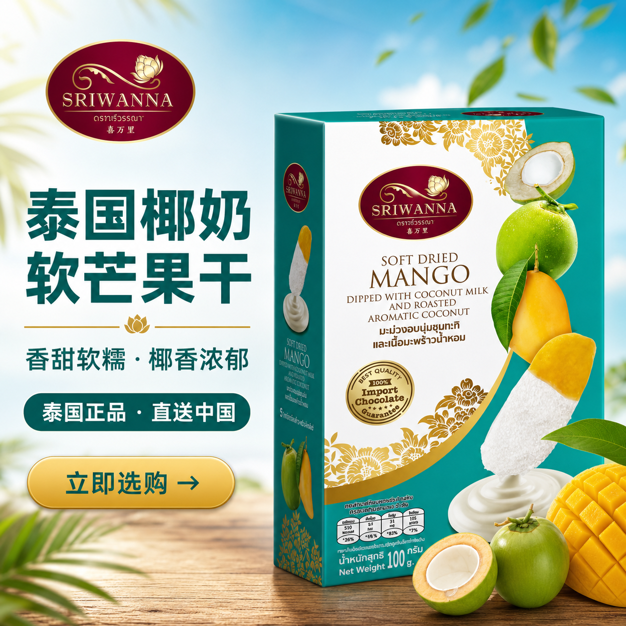泰国椰奶软芒果干