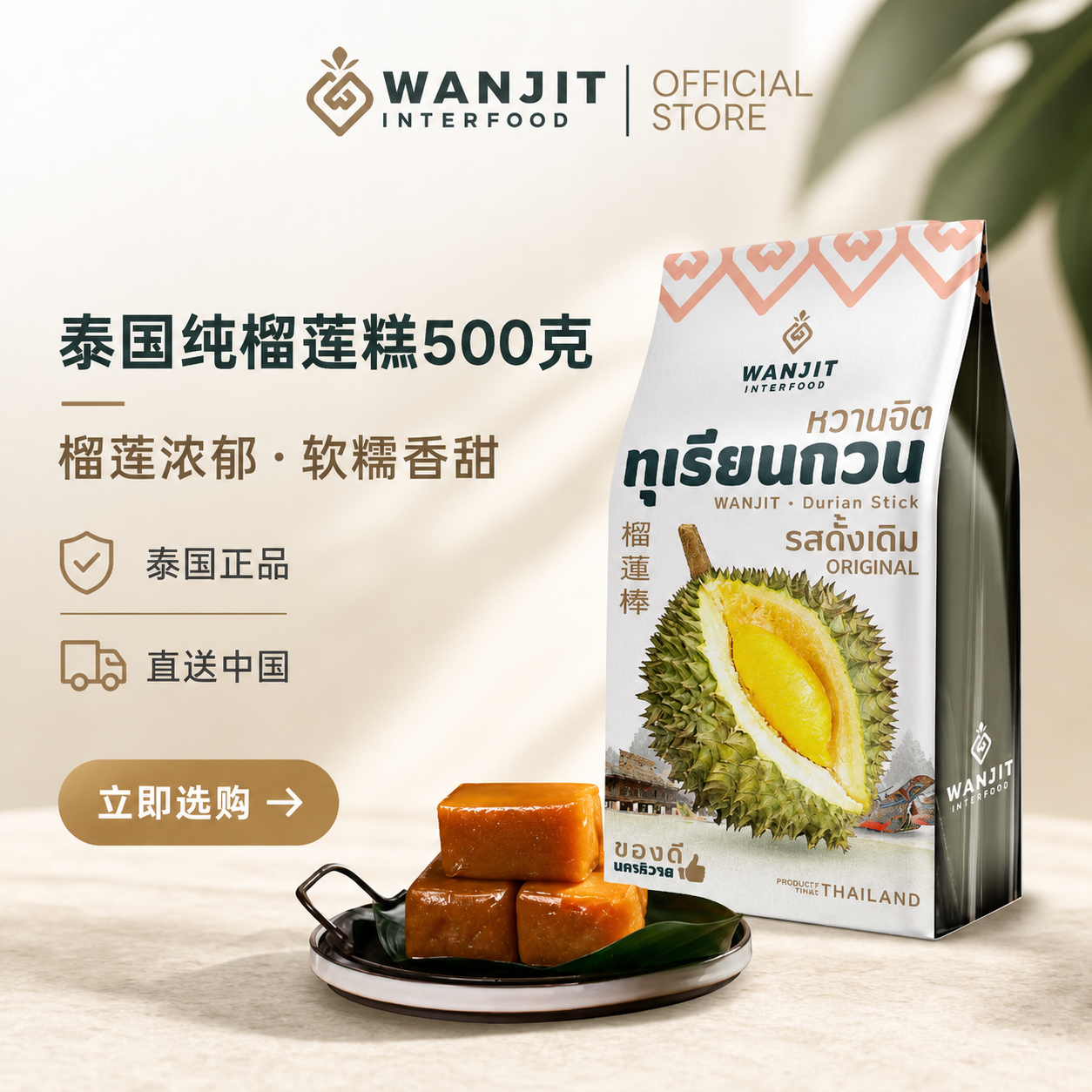 泰国纯榴莲糕 500克