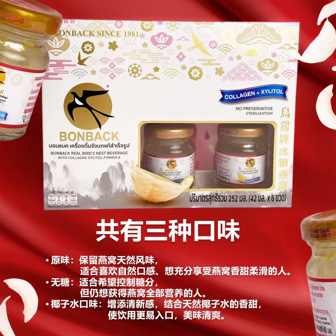 BONBACK 即食燕窝礼盒